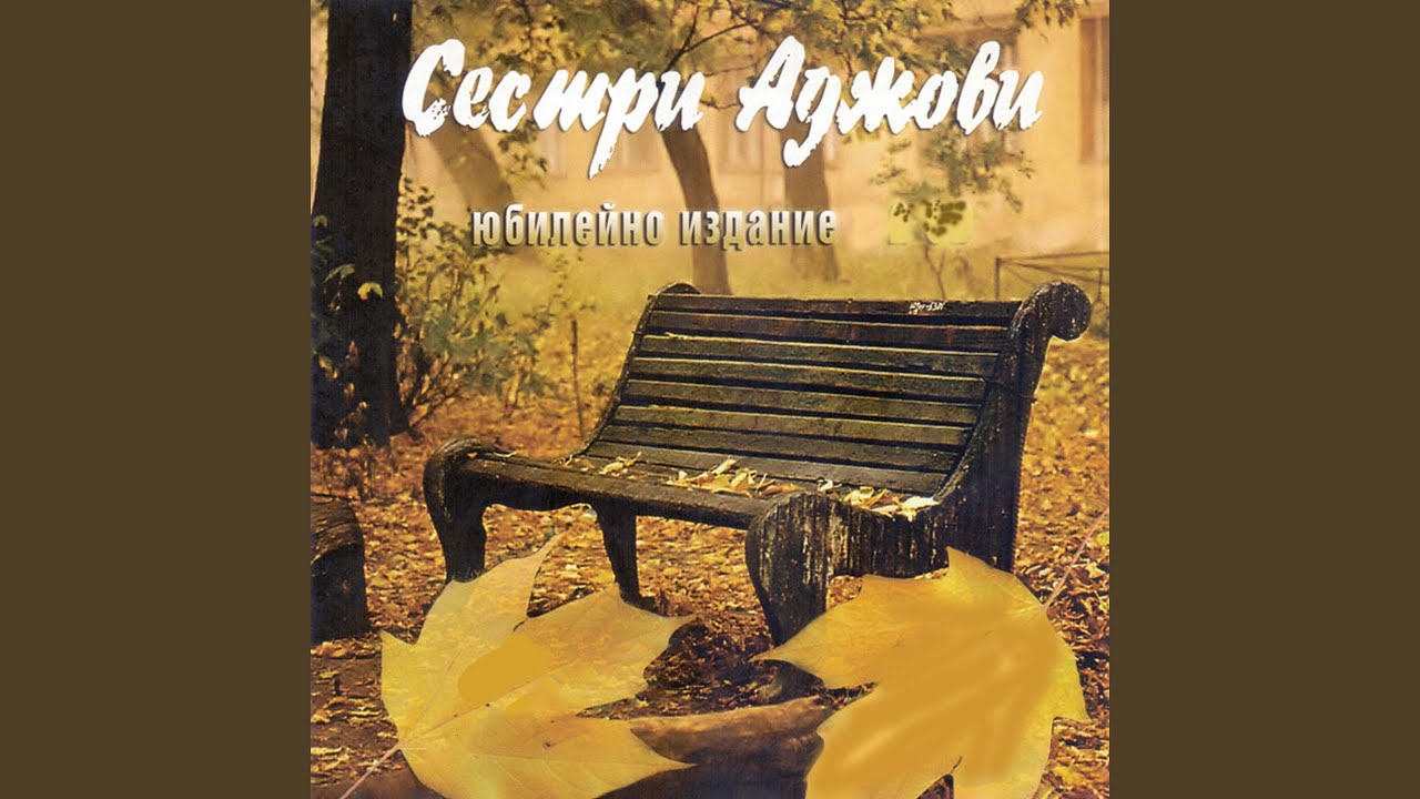 Отвори Ленче пенджеро