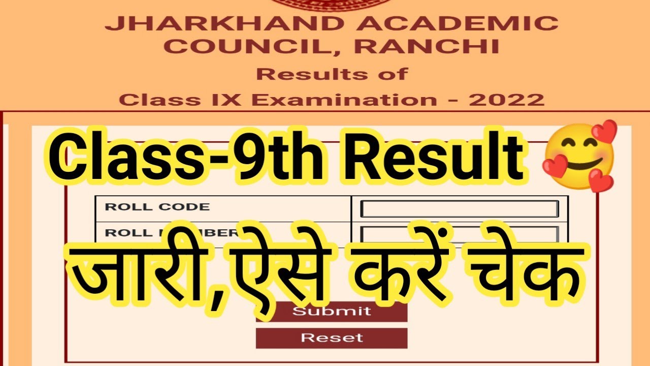 Jac board class 9th result 2022 जारी | Live Result चेक ऐसे करें