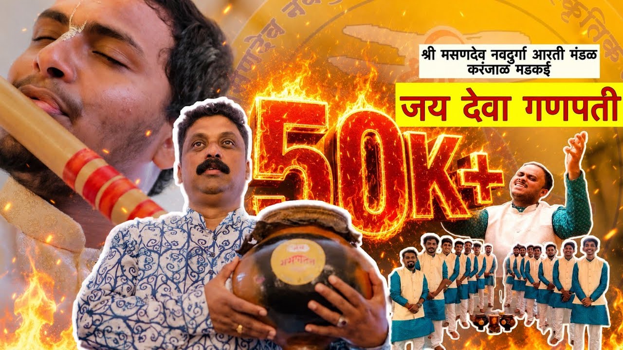 JAI DEVA GANAPATI | जय देवा गणपती | MASANDEV NAVADURGA AARTI MANDAL, KARANZAL, MADKAI, GOA | 2024