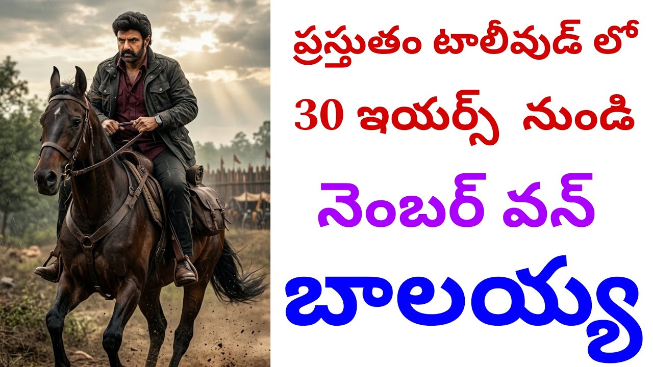 Lost 30 years Top1 NBK IN Tollywood