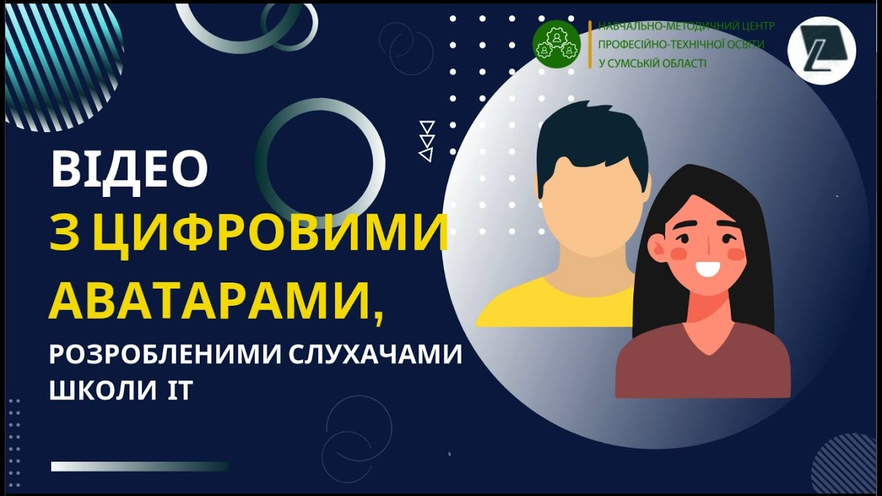 Відео з цифровими аватарами, розробленими слухачами Школи ІТ