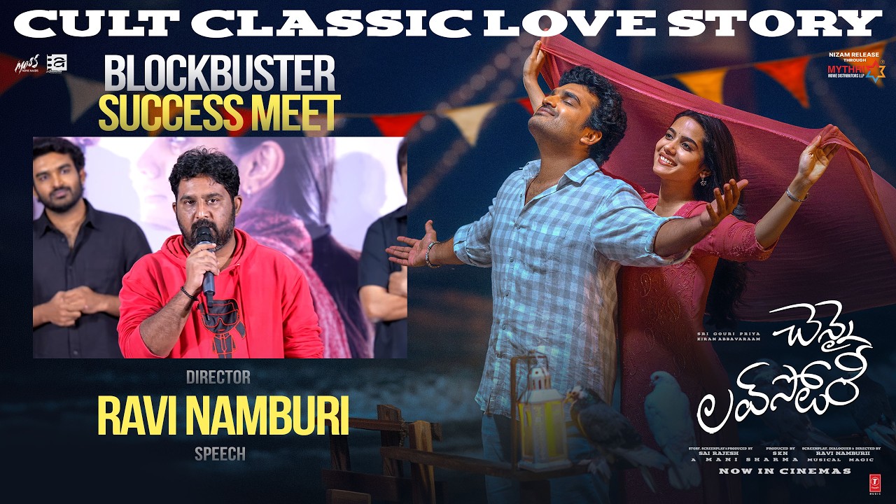Director Ravi Namburi Speech | Chennai Love Story Blockbuster Success Meet | Kiran Abbavaram