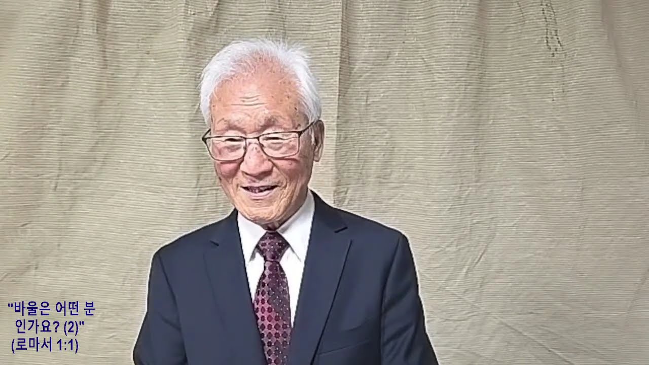 바울은 어떤 분  인가요? (2) (로마서 1:1)