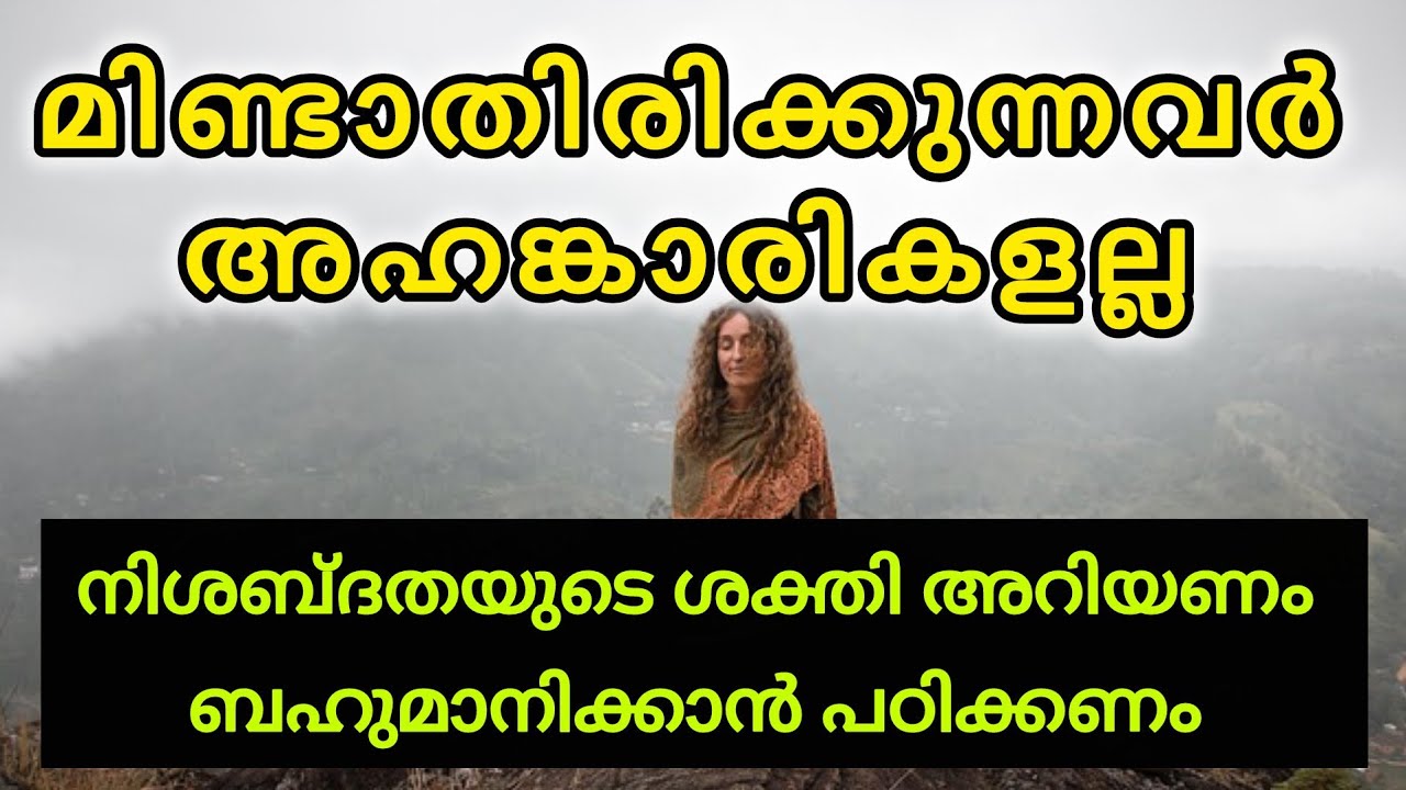 Introverts ചില്ലറക്കാർ അല്ല 