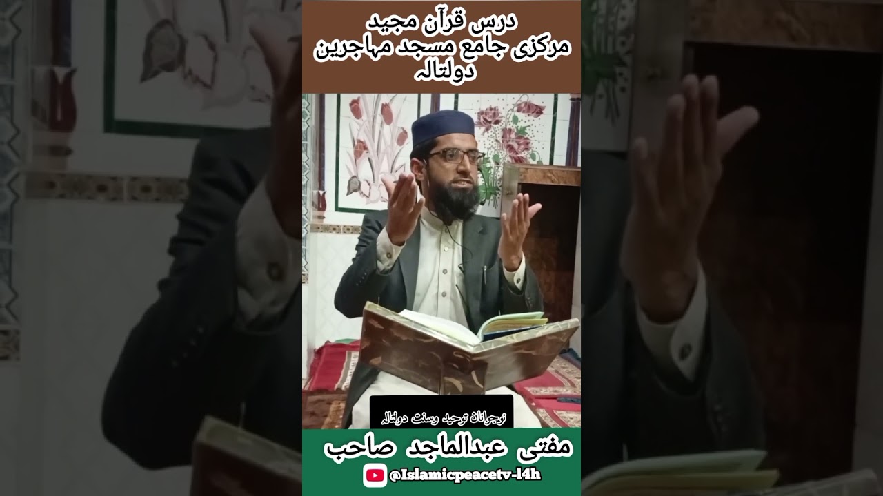 6 روزہ درس قرآن مجید بعد نماز فجر 
