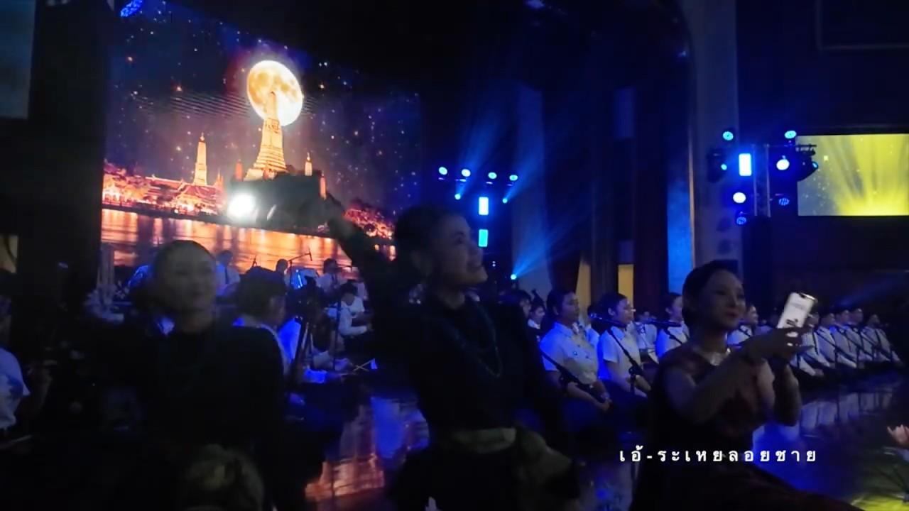 เอ้ระเหยลอยชาย EP.4843 / เพลงชุดฤดูกาลฤดูไทย ครุศาสตร์คอนเสิร์ต ครั้งที่ 43