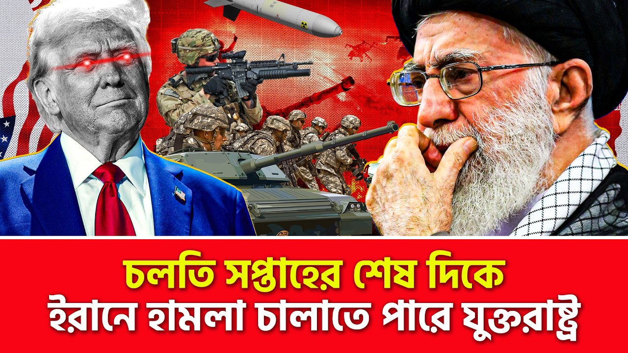 ইরানের হা/ম/লা/র সময় জানিয়ে দিলো যুক্তরাষ্ট্র??? | Nagorik TV