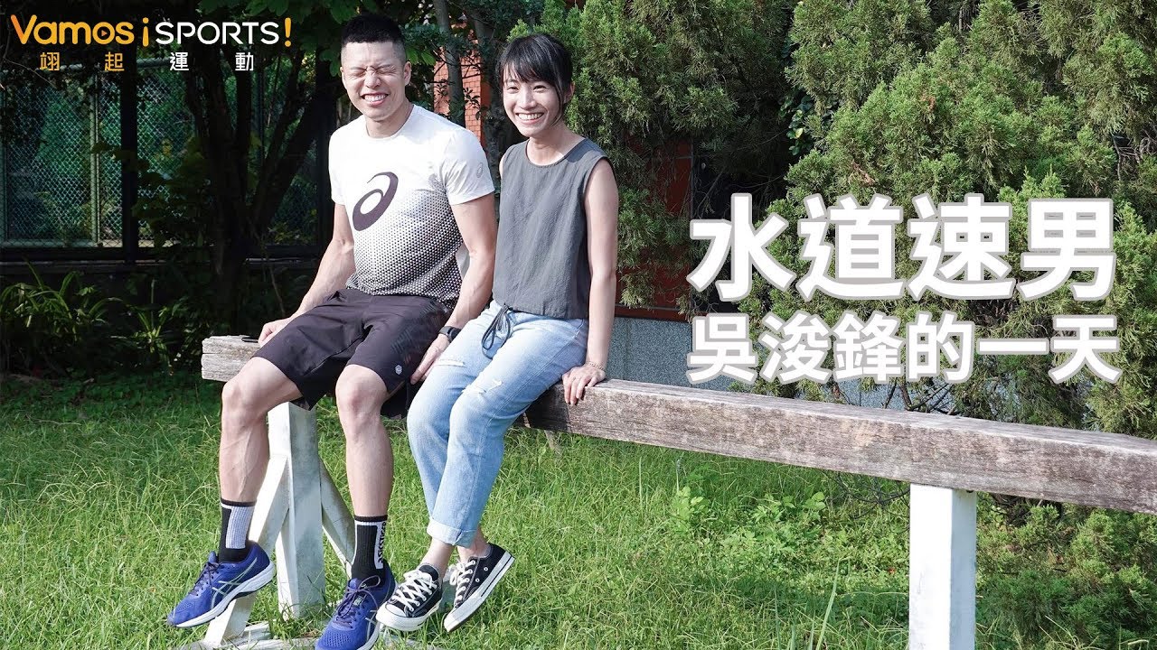 語庭去哪裡EP63》吳浚鋒的一天  跟著水道速男去哪裡