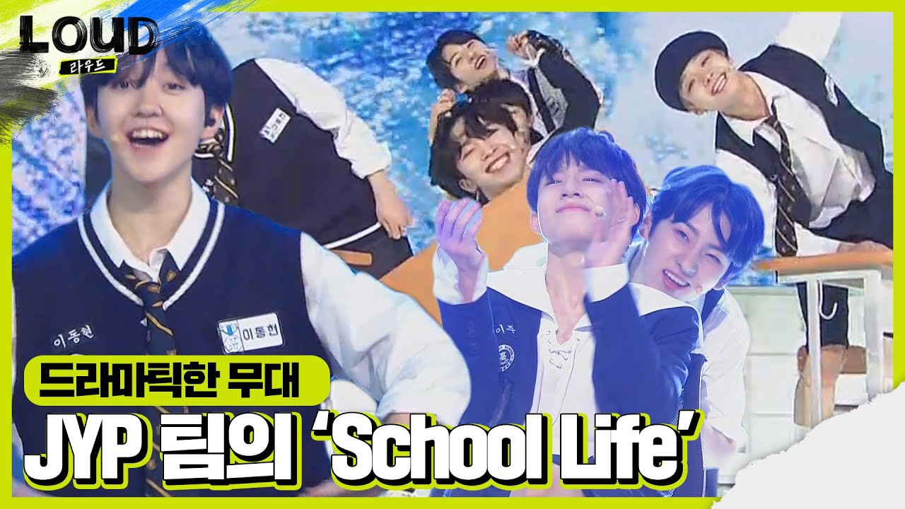 JYP 팀, 생기 넘치는 에너지 보여주는 ‘School Life’ 무대!ㅣ라우드 (LOUD)ㅣSBS ENTER.