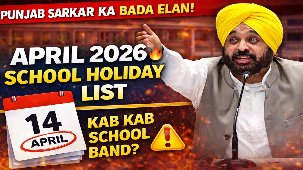 Punjab School Holidays April 2026 🔥 Full List | Kab Kab School Band Rahenge?