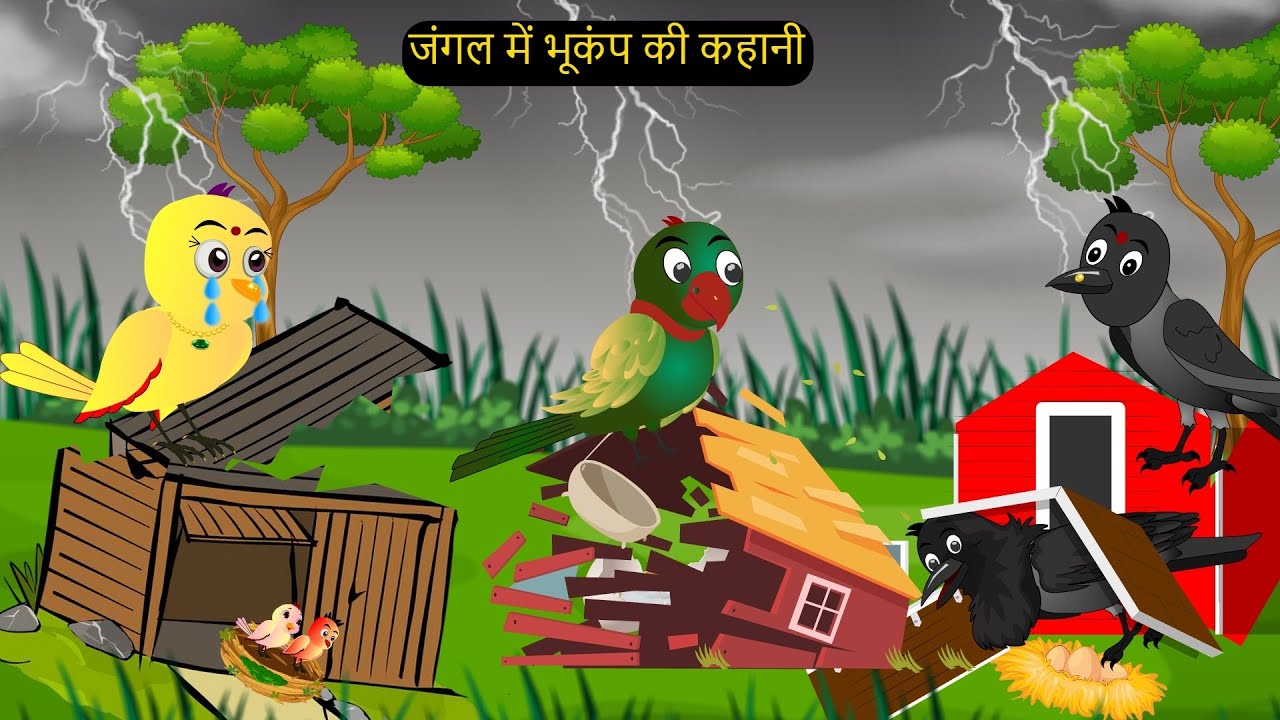 कार्टून | Earth Quick in Jungle Hindi Cartoon | Tuni Chidiya wala Cartoon Kahaniyan | Chichu TV