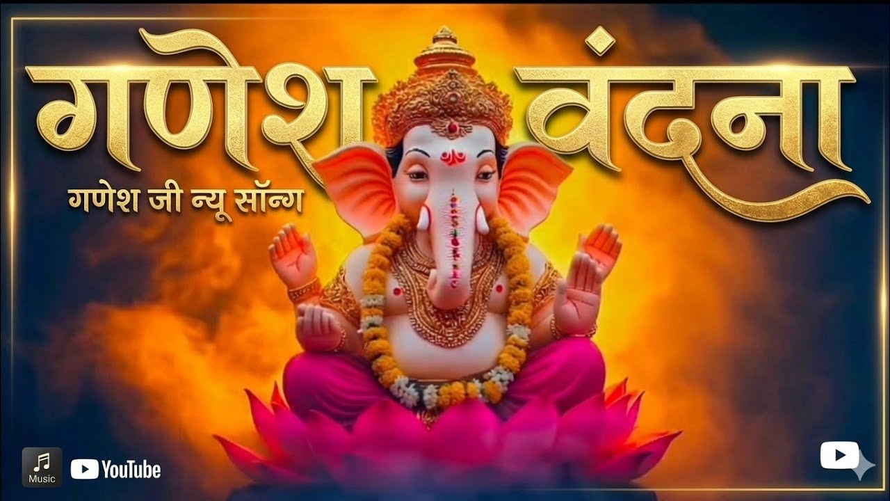 GANESH VANDANA | Ganesh Ji New Song 2026 | गणपति बप्पा भजन | New Ganesh Bhajan