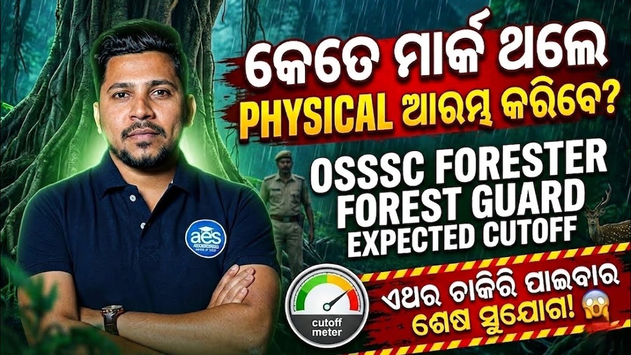 ଏତିକି ମାର୍କ ଥିଲେ PHYSICAL ଆରମ୍ଭ କରନ୍ତୁ😱//FORESTER FOREST GUARD Result 