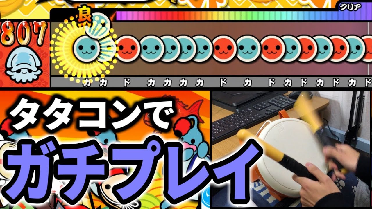 俺の大好きな☆10をタタコンで頑張ってみた。【太鼓の達人WiiU】#35