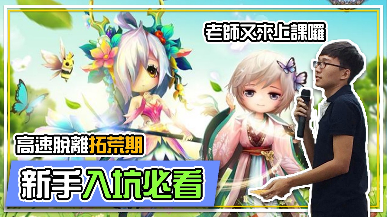 魔靈召喚十二周年【入坑指南】新手褓姆級教程讓你快速畢業小學門檻 海量資源輕鬆帶你暢玩魔靈！全字幕 | 魔靈召喚 Summoners War | 魔靈小教室