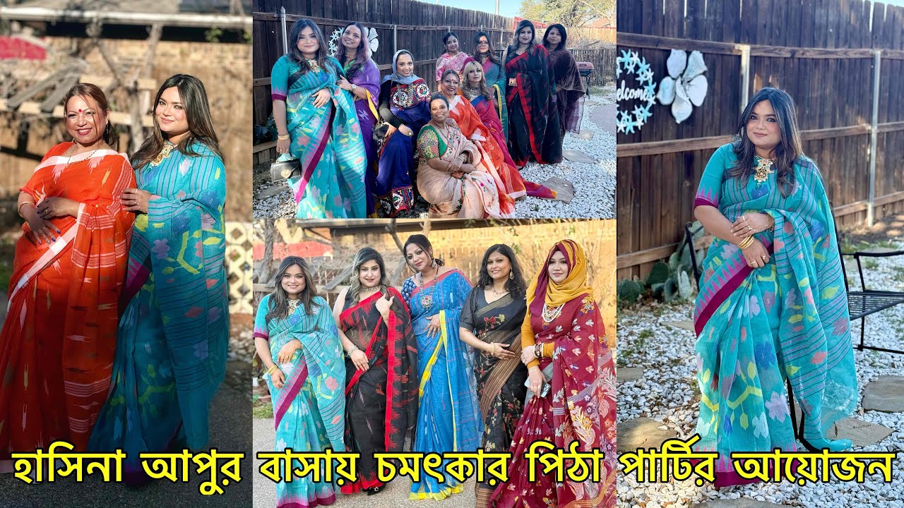 নতুন রঙে দেশী সাঁজে মণিপুরী শাড়ি পড়ে হাসিনা আপুর বাসায় শীতকালীন পিঠার আনন্দ উৎসব উদযাপন |