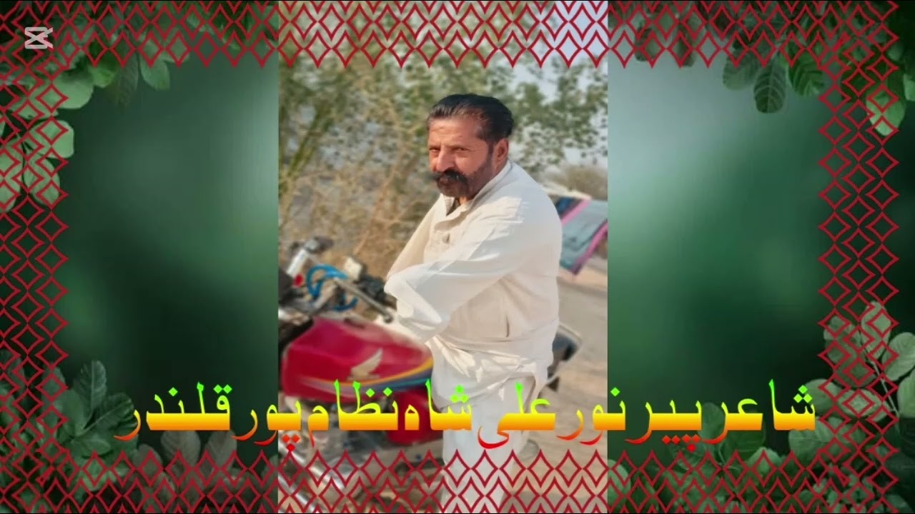 #pashtoghazal #mosafar pir Noor Ali shahs 