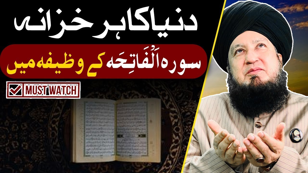 BENEFITS of Surah Fatiha || Mufti Muneer Ahmad Akhoon Official