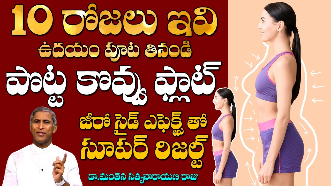 100KG లు ఉన్నా 60KG లకు తెచ్చేస్తుంది ! మామిడి ముక్కలపై జీలకర్ర పొడి| Dr Manthena Satyanarayana Raju