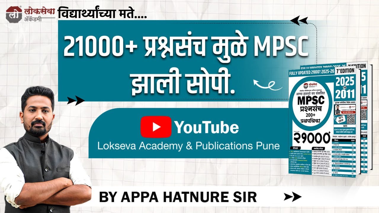 21000+ प्रश्नसंच नेमका कसा वापरावा ? By आप्पा हातनुरे सर | #mpsc #combineexam2025