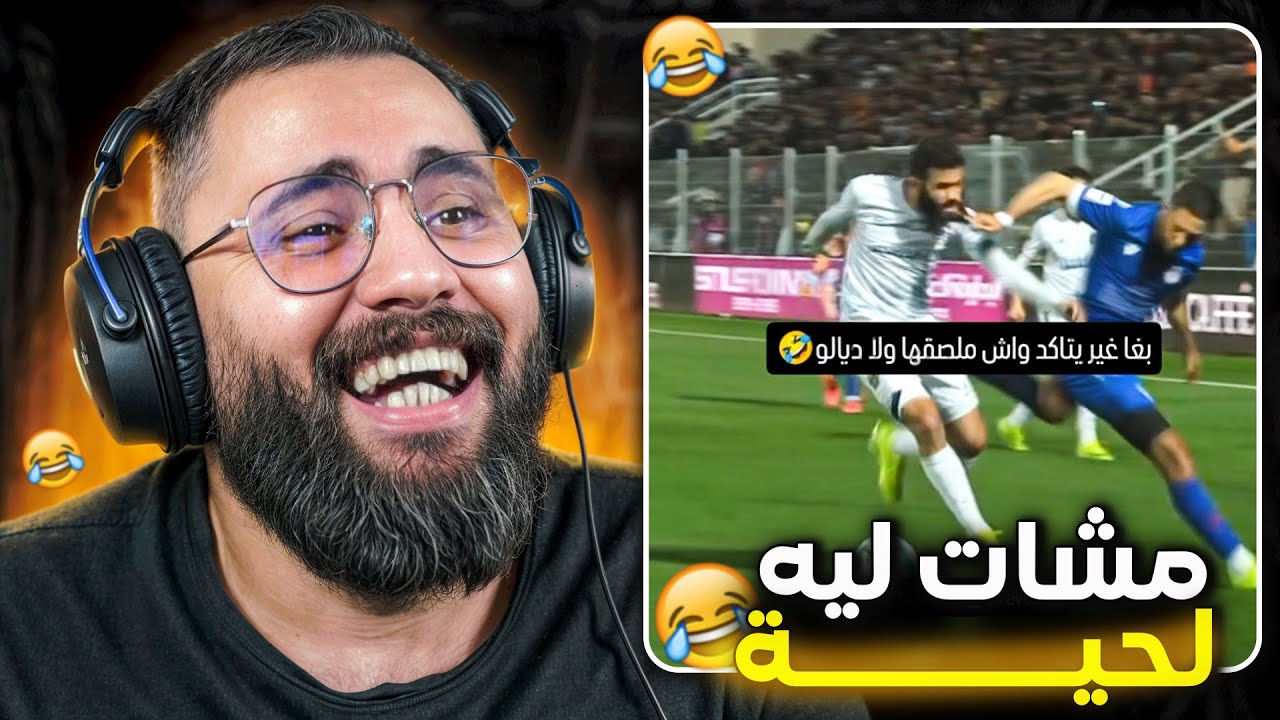 إنه TikTok مغربي 🇲🇦 يا سادة 🤣