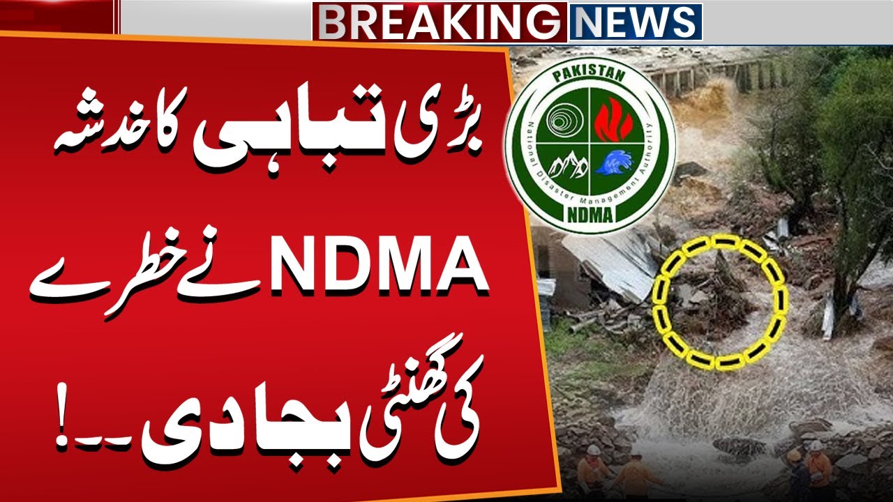 NDMA Issues Red Alert | Major Disaster Feared | Blasting News | Climate Vhange | Public News