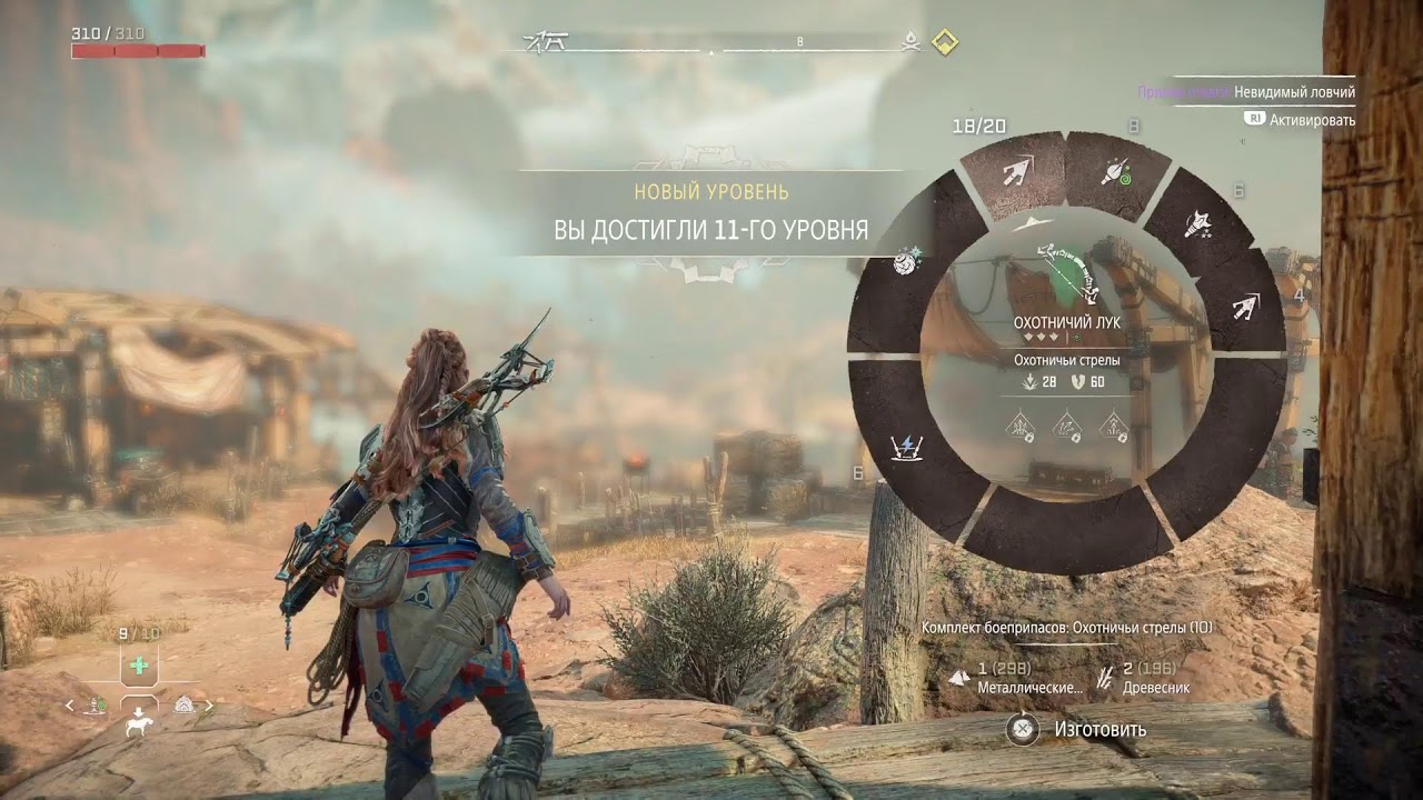 Horizon Forbidden West Русская версия