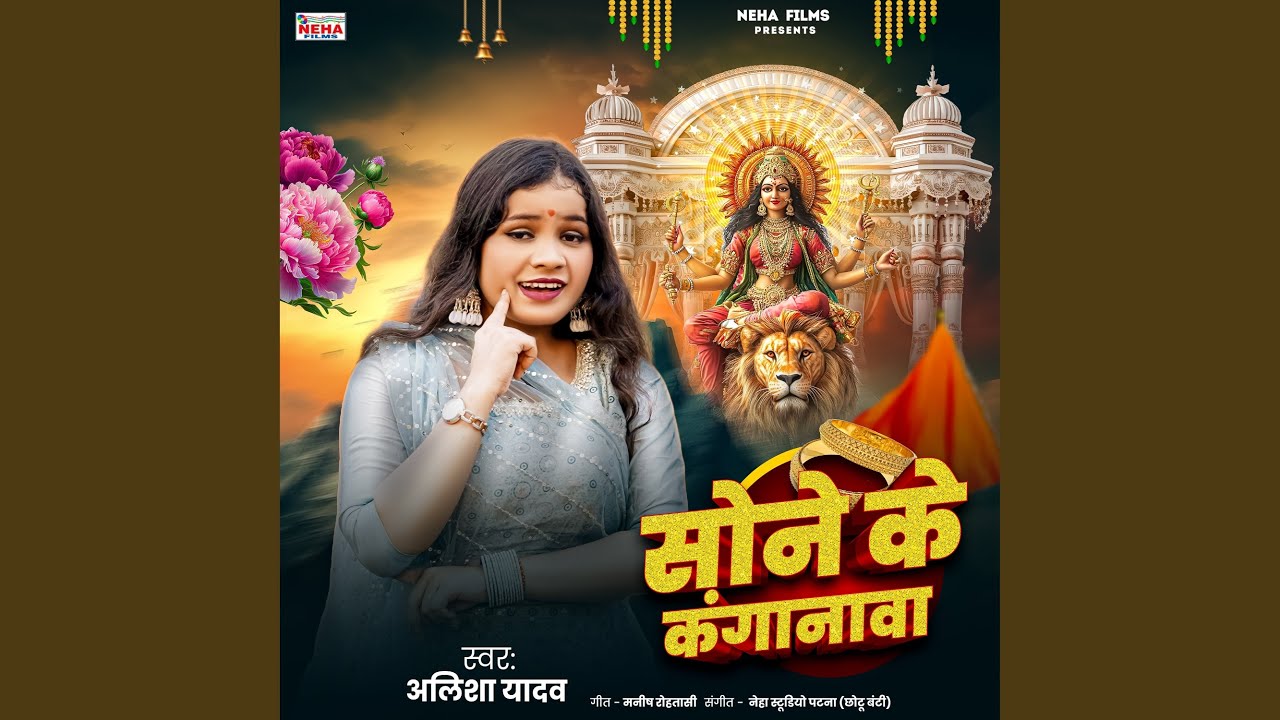 Sone Ke Kanganva