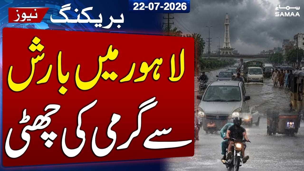 Lahore Weather Update | Heavy Monsoon Showers Lash Multiple Areas | SAMAA TV