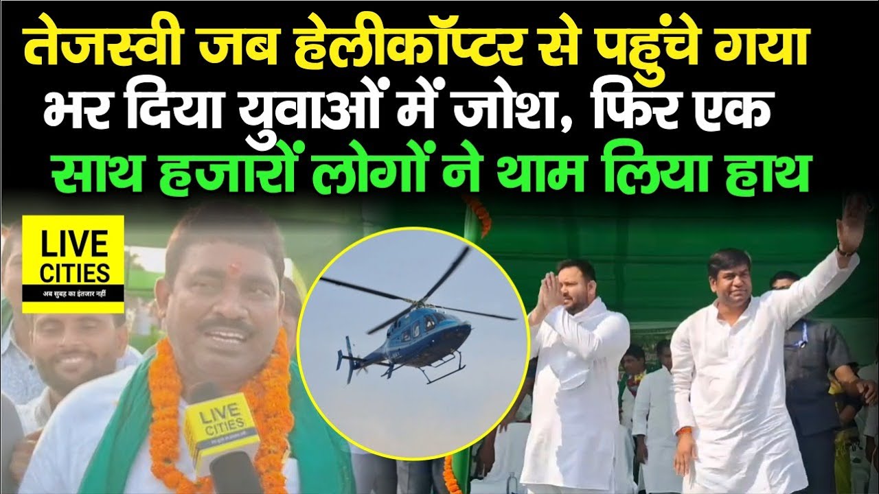 Tejashwi Yadav के Gaya आते ही Dr. Sital Prasad Yadav ने हजारों समर्थकों के साथ थाम लिया RJD का हाथ