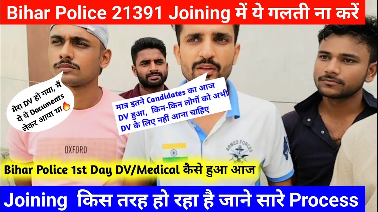 Bihar Police 21391 Post Joining किस तरह होगा |  1 Day Bihar Police DV/Medical Process