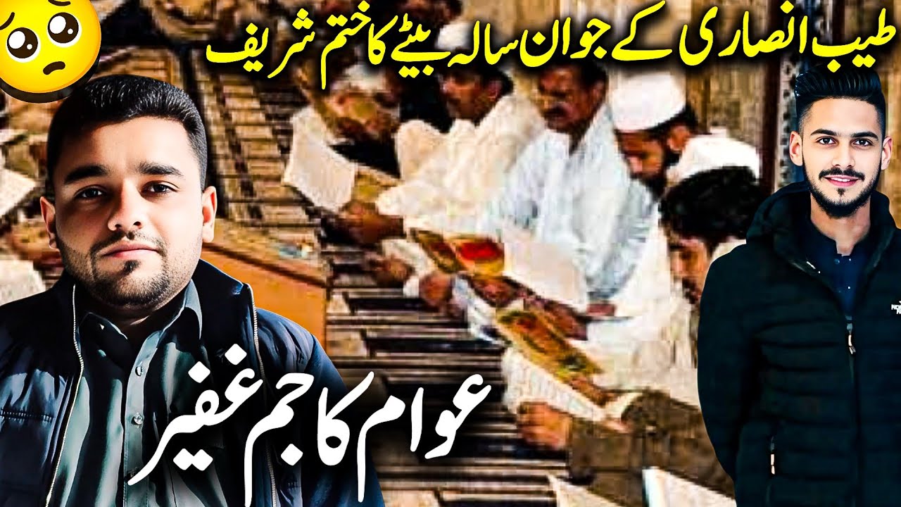 ||Khatam Sharif🤲of Tayyab Ansari's son and Waqas Ansari's brother🥺||Imran Ansari's Khatam Sharif🤲||