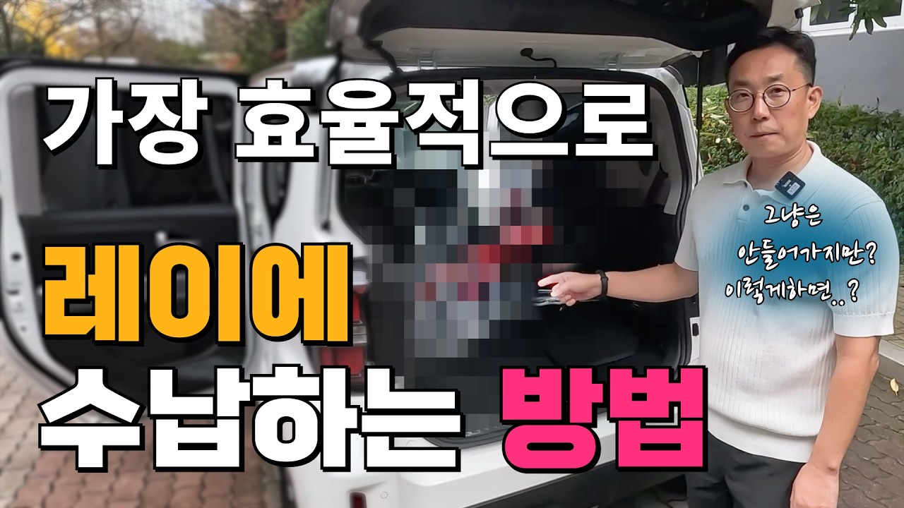 레이EV에 로드자전거를 가장효율적으로 수납할수있는 방법