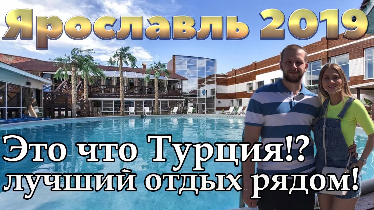 Маленькая Турция 2019 под Ярославлем | Купание с дельфинами | Ярославль
