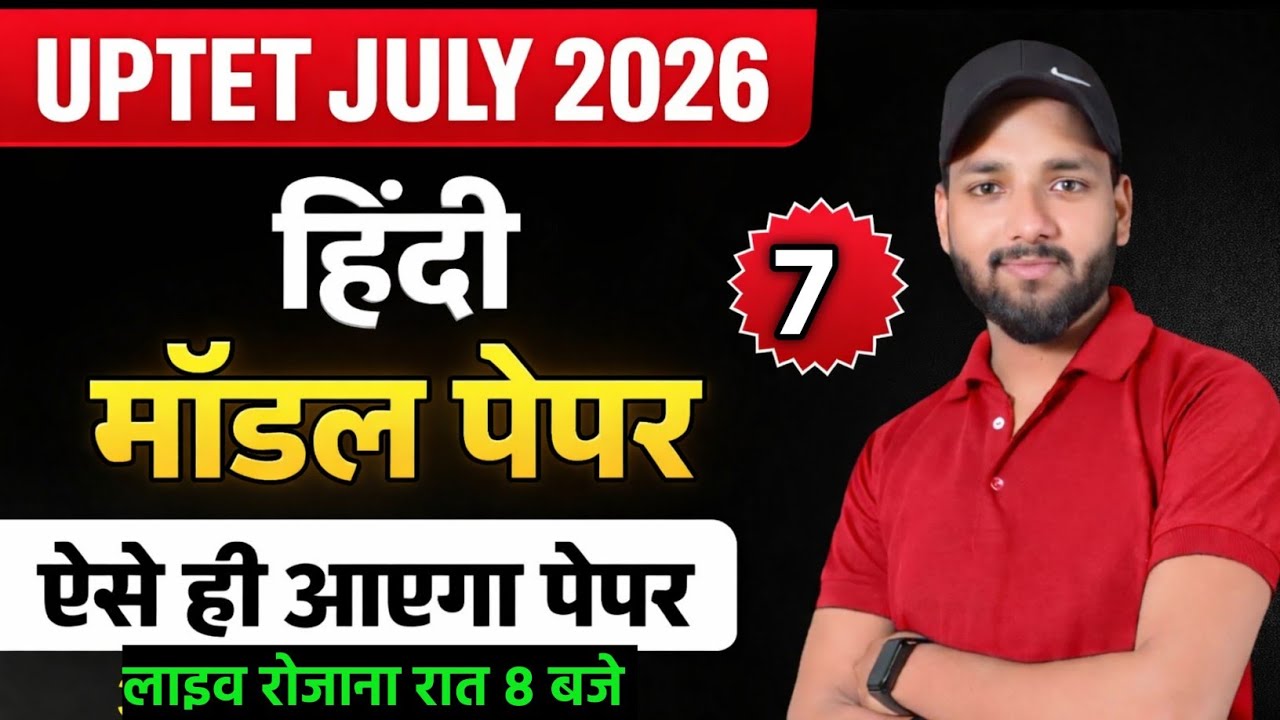 UPTET 2026 Hindi Practice Set-07- Hindi Previous Year Questions | UPTET Hindi Classes | By Atul Sir