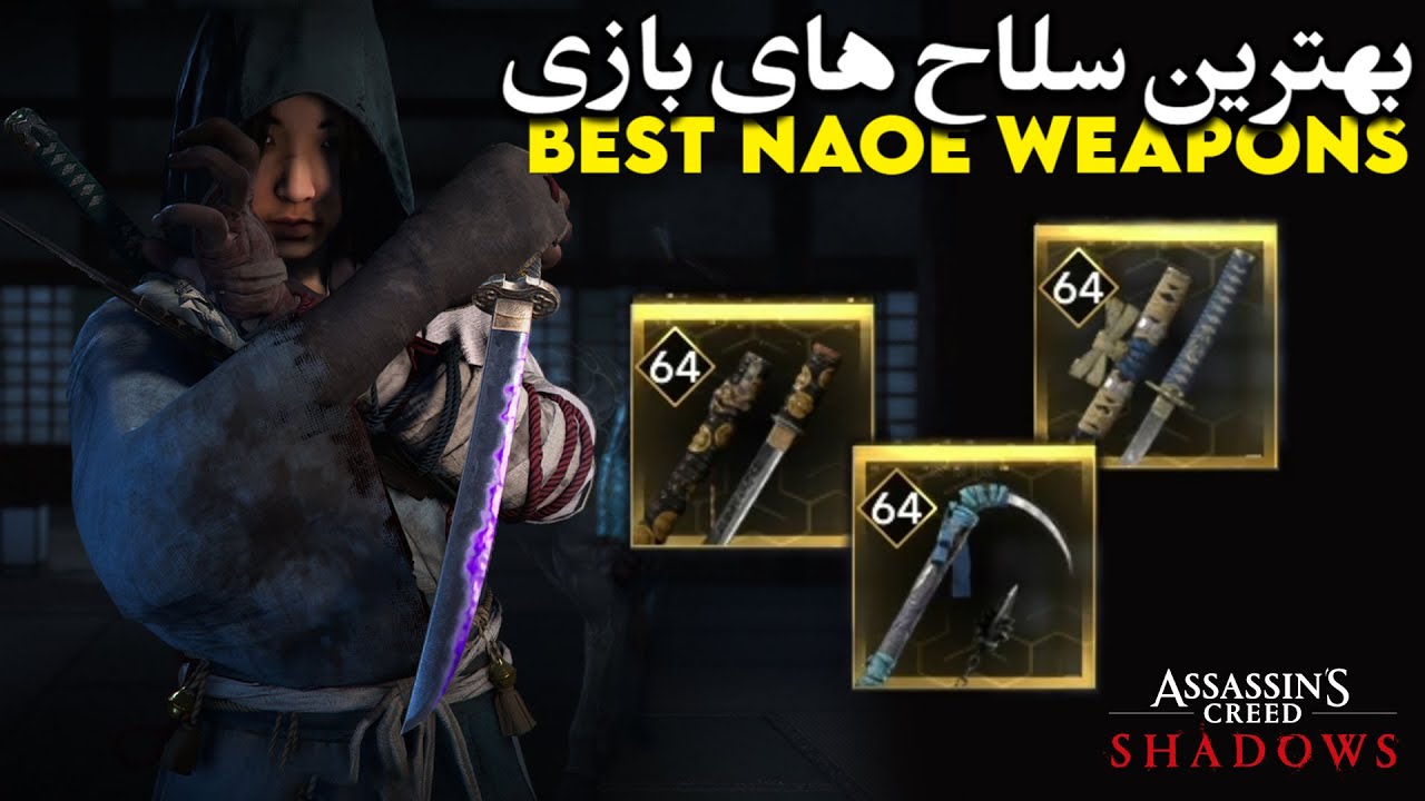 Лучшее оружие для персонажа (Наэо) в Assassin's Creed Shadows