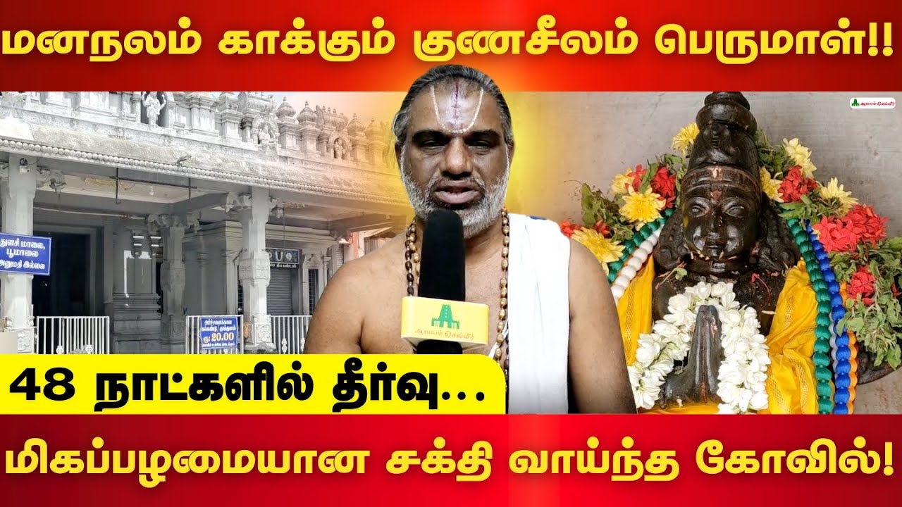 🕉️ பிரசன்ன வெங்கடேச பெருமாள் கோவில்! 48 நாட்களில் தீர்வு Gunaseelam Temple Trichy | aalayam selveer