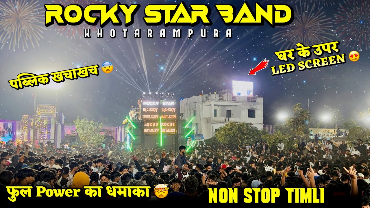 Rocky star band 🥁 | न्यू धमाका 🤯 Timli songs 🔥 | Mtr & shiv+ shiv music 💥 | 