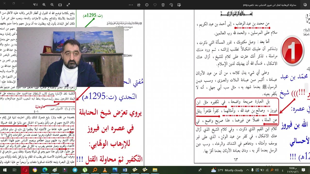 مناظرتي مع الوهابي (سعد الشريف) حول الاستغاثة من خلال آية فلا تدعوا مع الله أحدا ج2