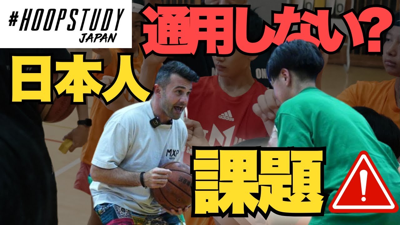 【ドリブルだけでは通用しない！】世界最高峰のスキルコーチが伝えるジャブステップの極意！/HOOP STUDY JAPAN /T's Factory
