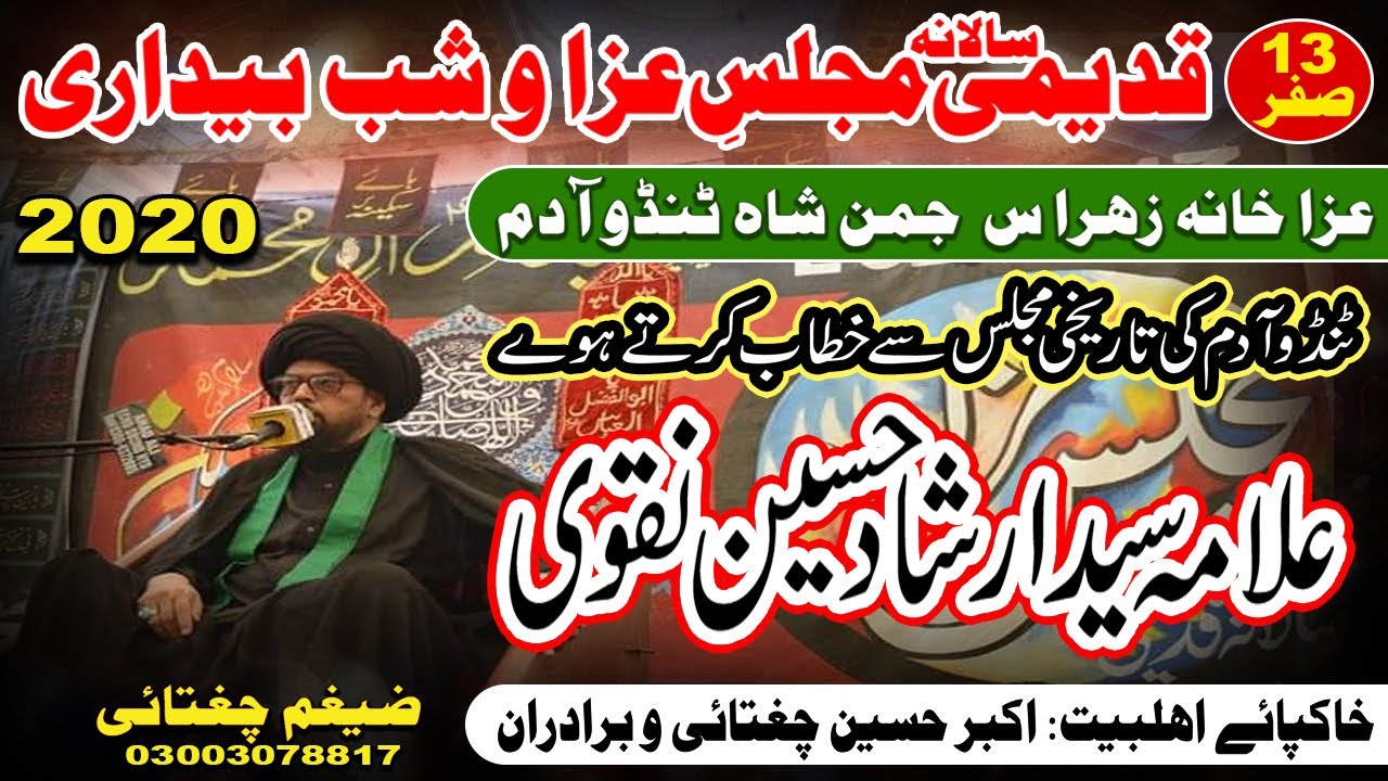 Allama Syed Irshad Ali Shah Naqvi || 13 Safar Tando Adam || 2020 || Live Majlis ||