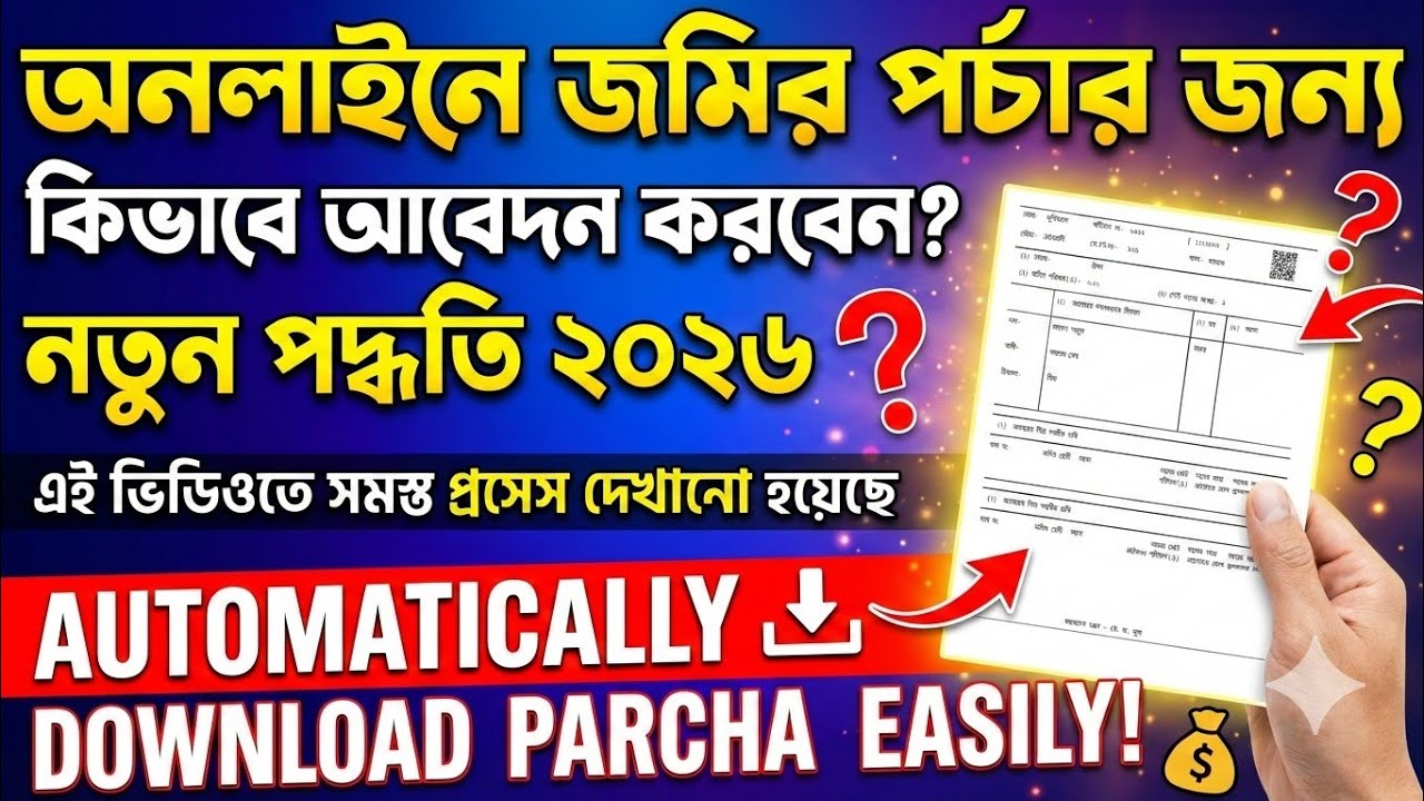 Banglarbhumi Parcha Download 2026 | জমির পর্চার জন্য আবেদন | Auto Download ROR Copy