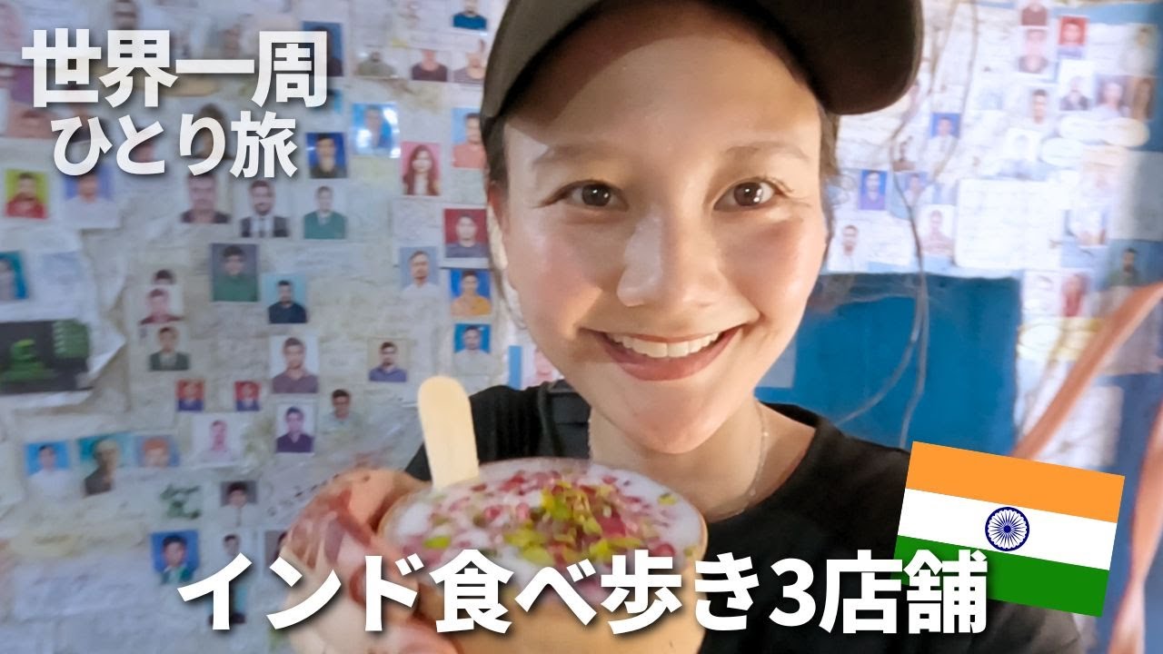 【インドグルメ】美味しそうなバラナシの3店舗を巡る旅🤤
