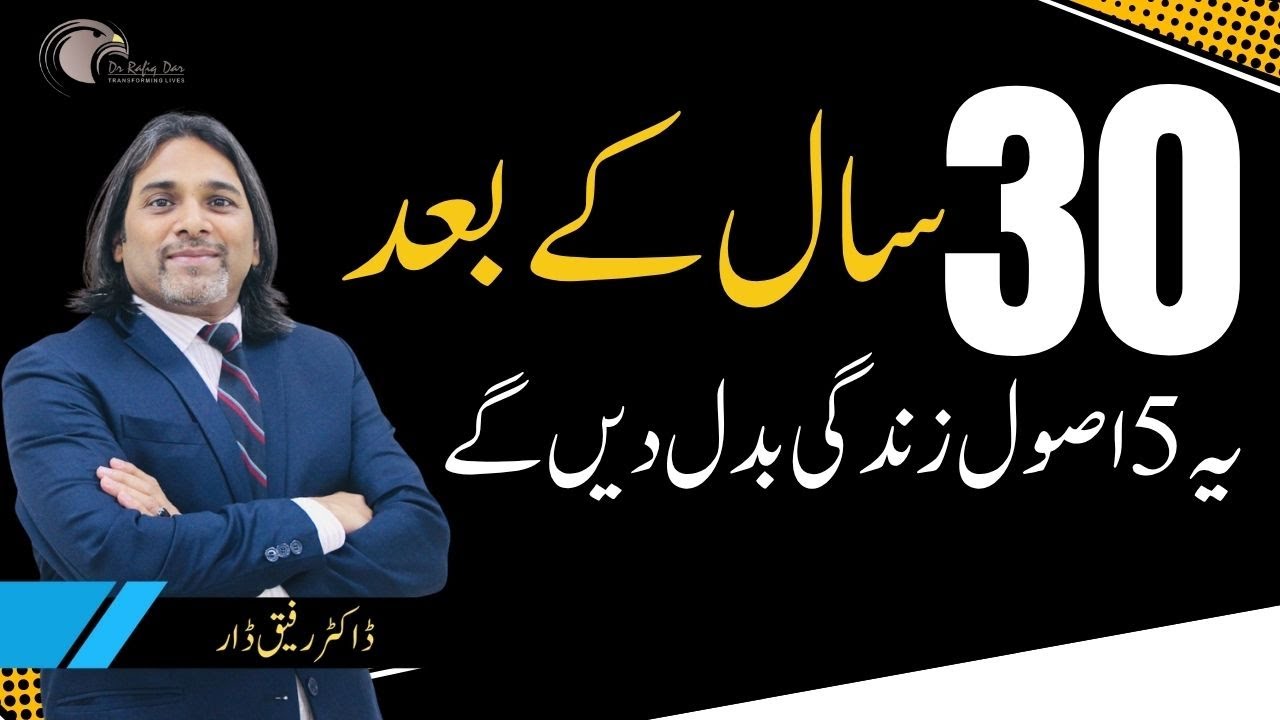 These 5 Principles will Change Your Life l Dr Rafiq Dar