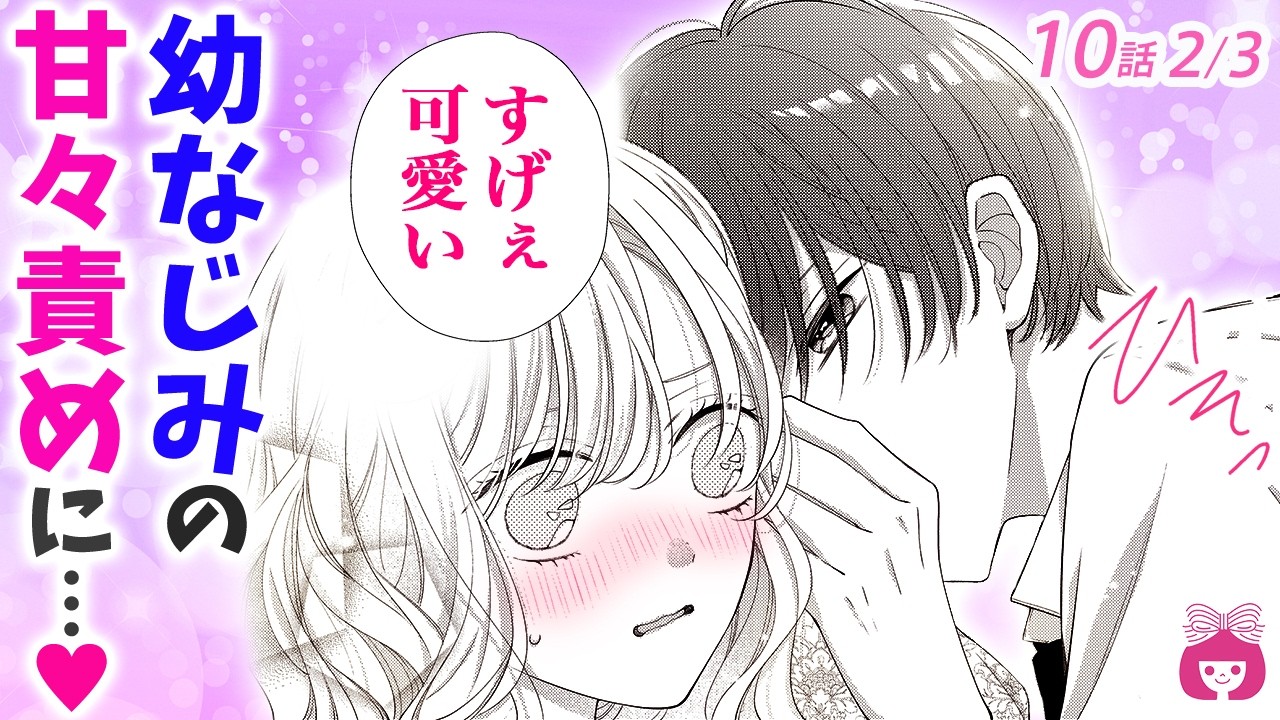 【恋愛漫画】ヒーロー登場⁉︎♡ 思わぬアクシデントで、好きな人と演劇祭の王子＆姫役に…!?【愛しのキテレツ・10話フル#2】【秘密・片想い・青春】りぼんチャンネル