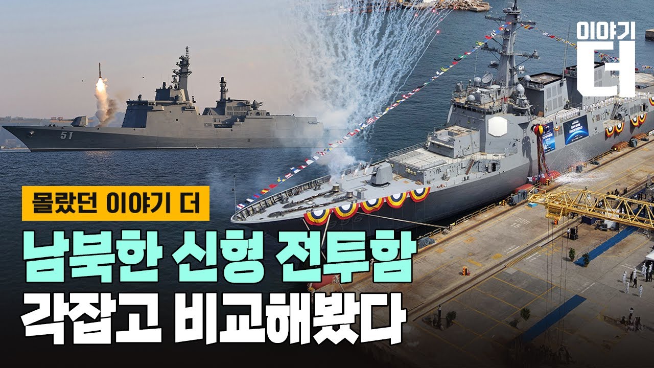 남북 해군력 맞대결, 진짜 제대로 따져보니/ 채널A / 이야기 더