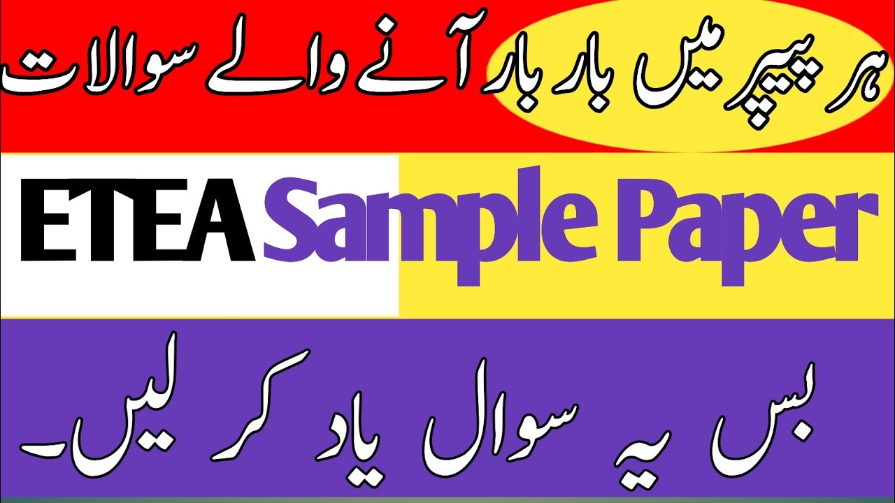 ETEA Sample Paper For Pst And CT 2025| ETEA past paper| #education #exam #eteatest