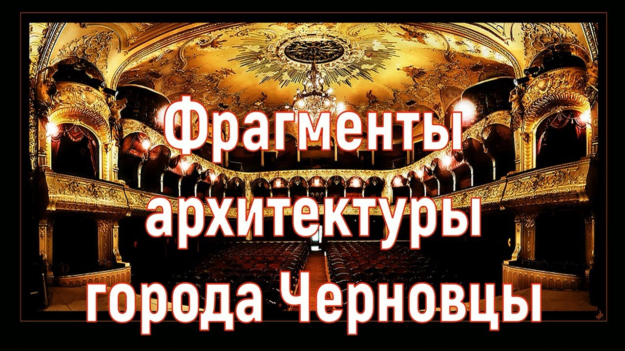 Черновцы -  городские архитектурные фото-фрагменты... 