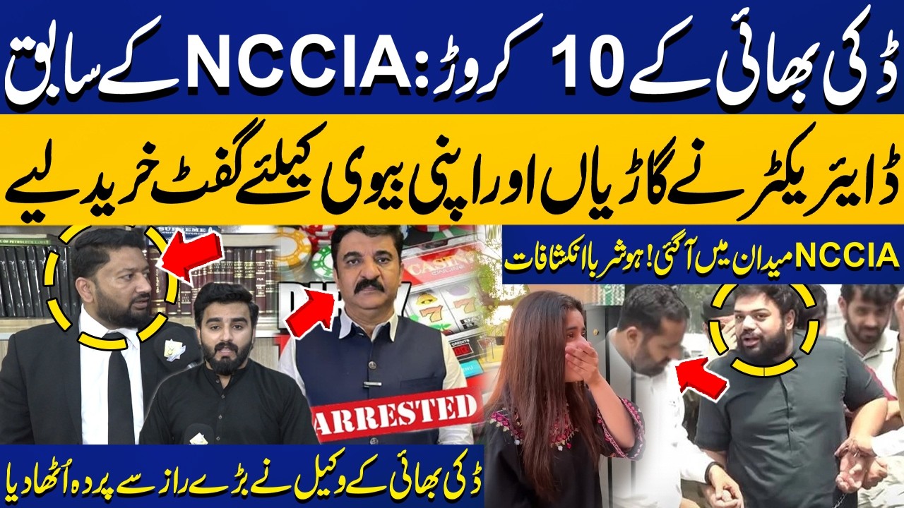 Rs 100 Million Scandal? Ducky Bhai Case Takes Shocking Turn – Explosive Revelations | Lawyer Faisal