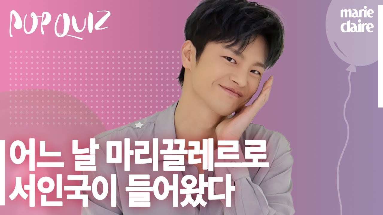 [4K]어느날 마리끌레르에 멸망이, 핀돌이, 아 서인국이 들어왔다. 🎈POP QUIZ🎈(Eng Sub)